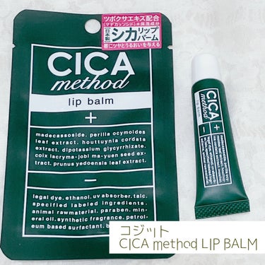 CICA method LIP BALM/コジット/リップケア・リップクリームを使ったクチコミ（2枚目）