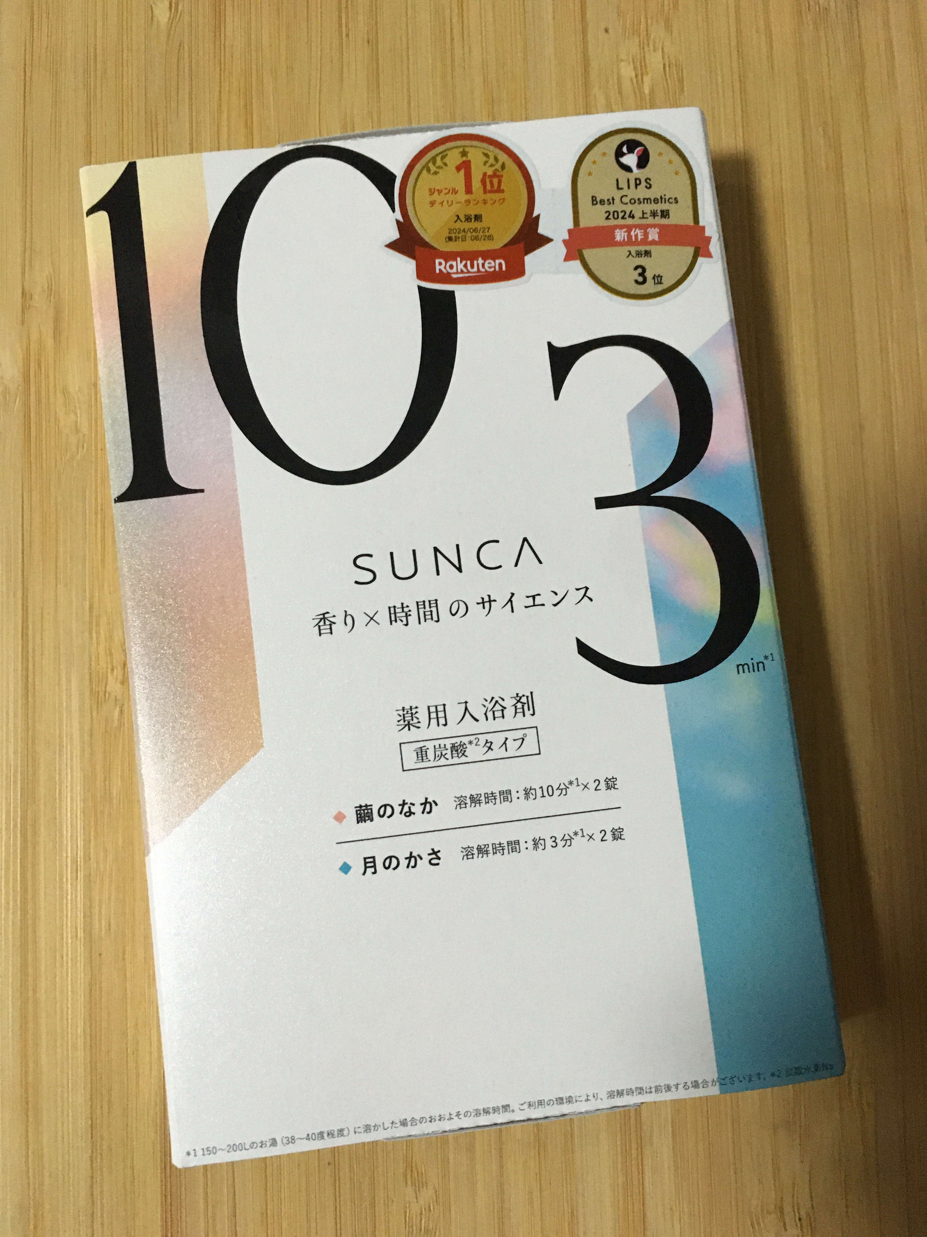 [医薬部外品] SUNCA 入浴剤 アソート/SUNCA/炭酸系入浴剤を使ったクチコミ（1枚目）
