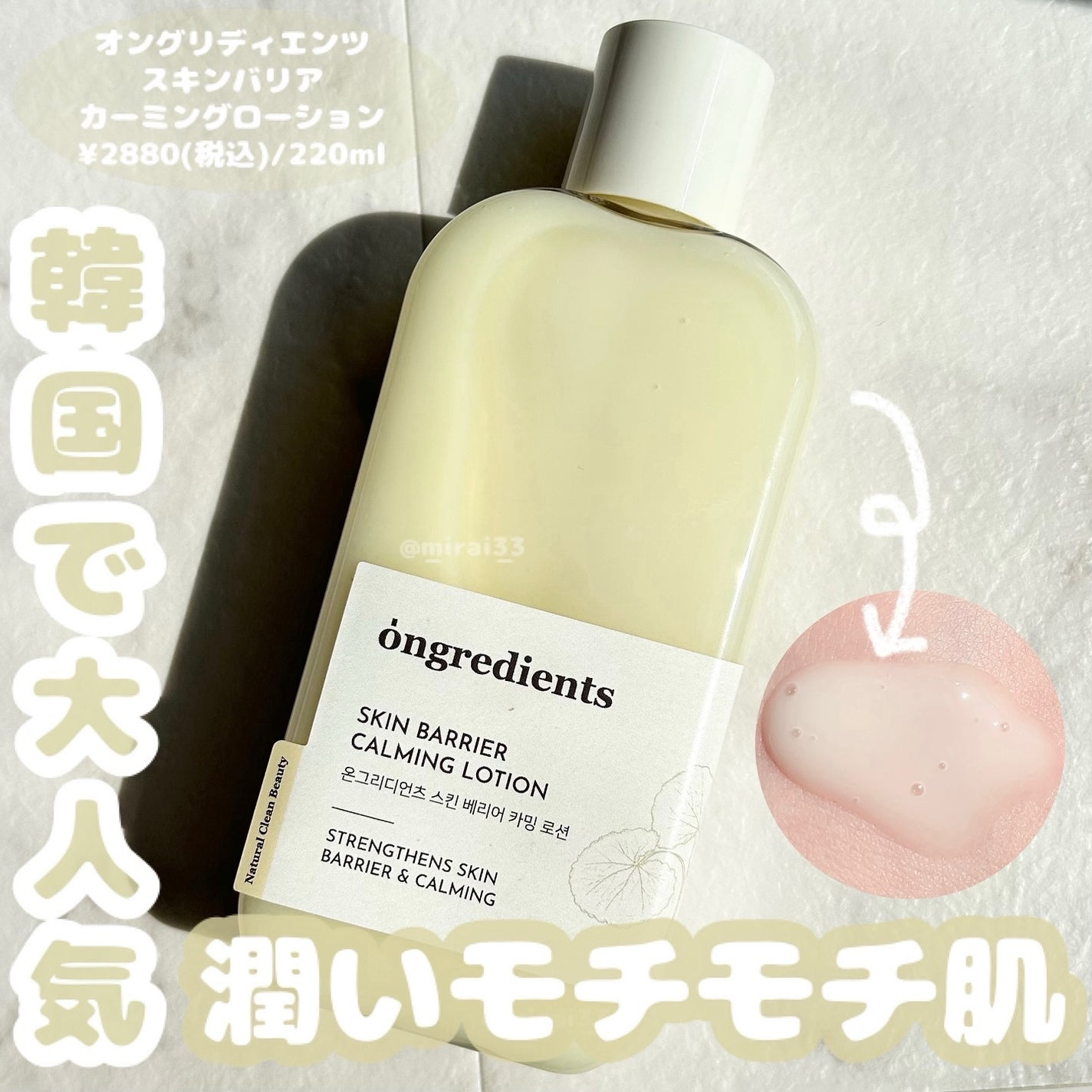 Skin Barrier Calming Lotion/Ongredients/乳液を使ったクチコミ(1枚目)