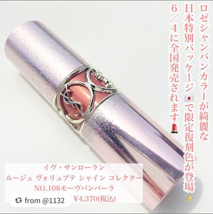 ルージュ ヴォリュプテ シャイン/YVES SAINT LAURENT BEAUTE/口紅を使ったクチコミ(2枚目)