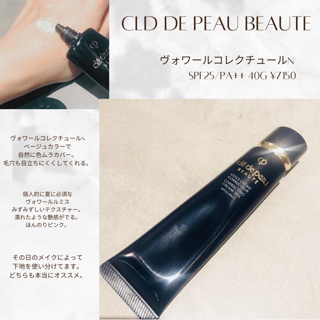 ヴォワールコレクチュールｎ/クレ・ド・ポー ボーテ/化粧下地を使ったクチコミ（1枚目）