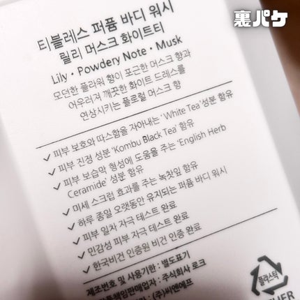 パフュームボディウォッシュ リリームスクホワイトティー/TEABLESS/ボディソープを使ったクチコミ(5枚目)