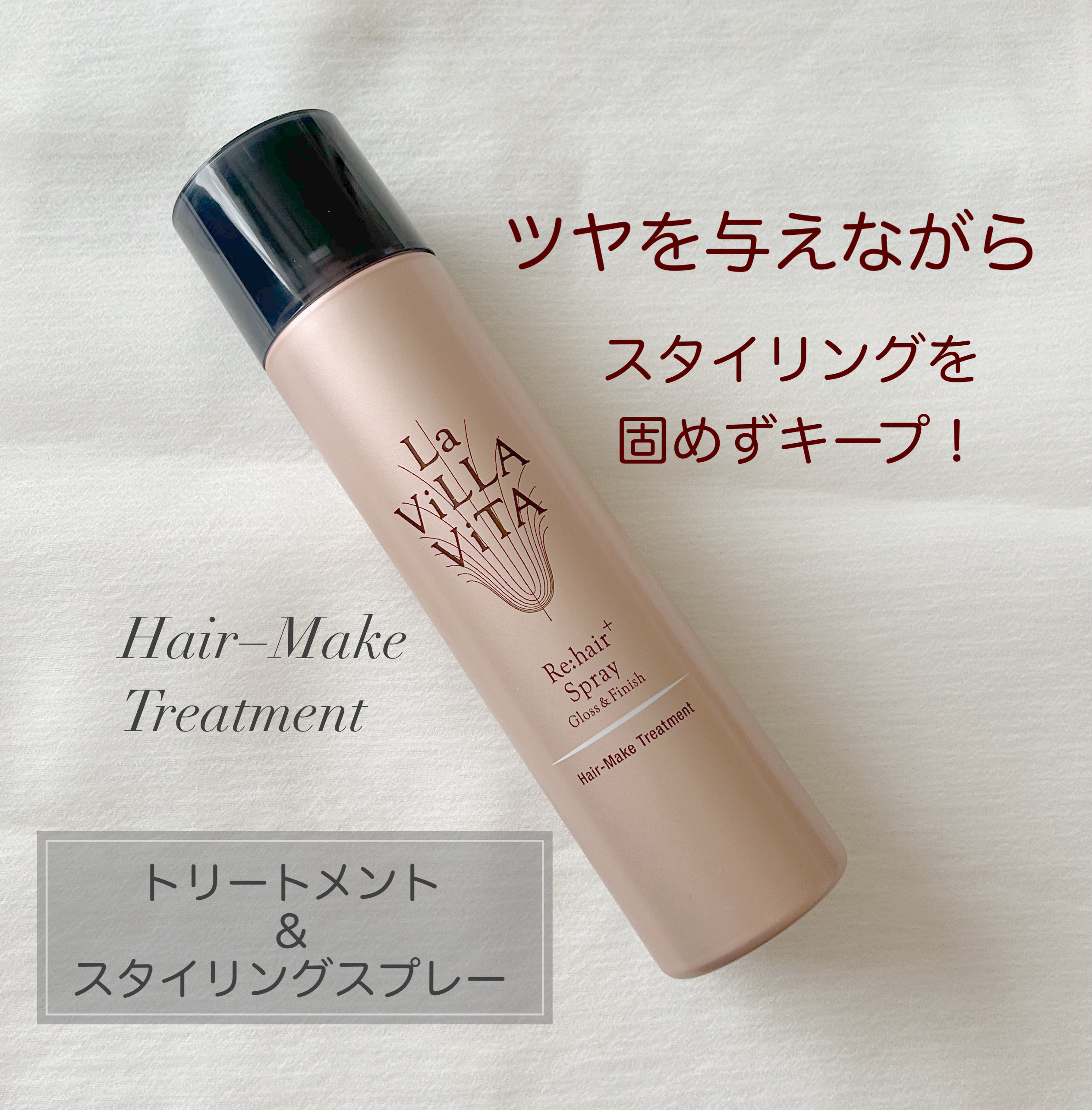 ラ ヴィラ ヴィータ リヘアカラマルチボンディング シャンプー