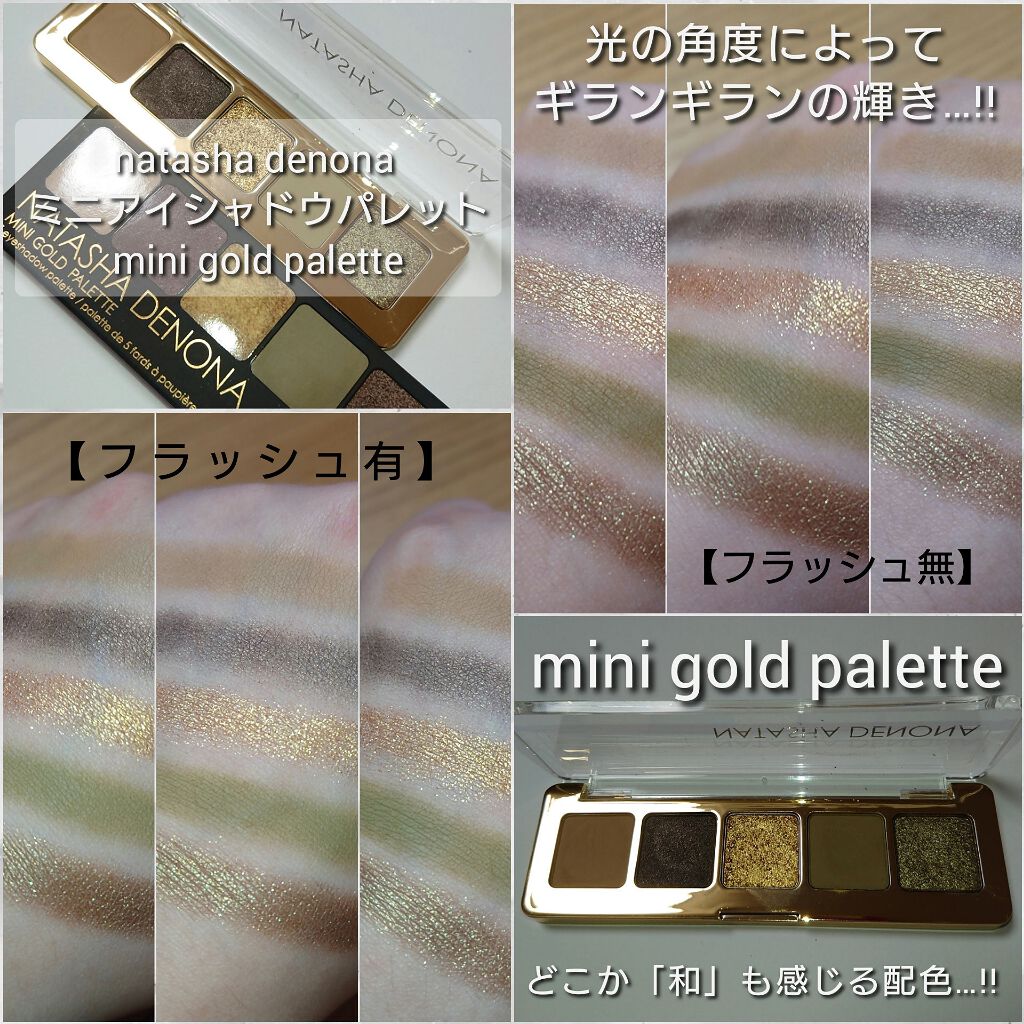 ミニゴールドパレット/Natasha Denona/アイシャドウパレットを使ったクチコミ(3枚目)