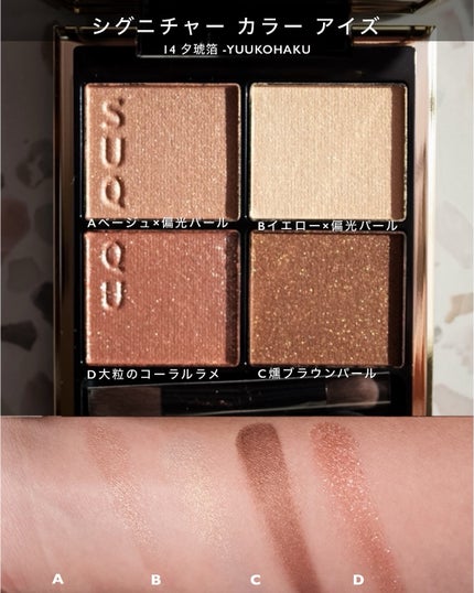 シグニチャー カラー アイズ/SUQQU/アイシャドウパレットを使ったクチコミ(4枚目)