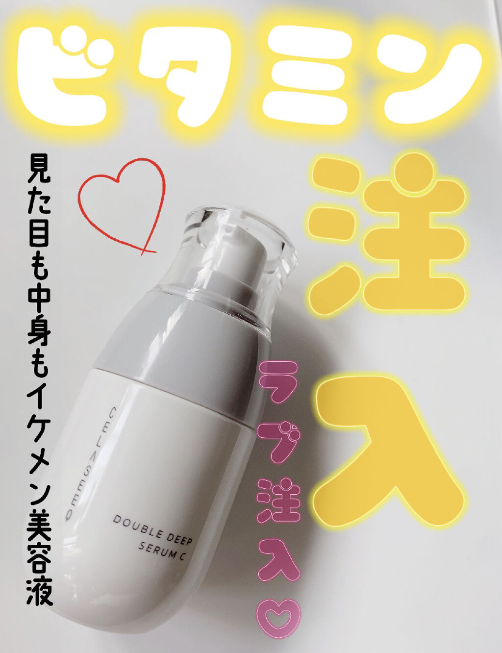 ダブルディープセラムC（美容液）/CELASEEQ/美容液を使ったクチコミ（1枚目）
