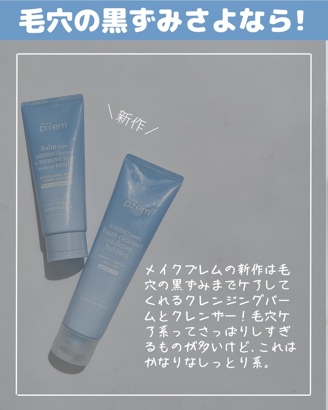 アミノリフレッシュクレンジングバーム/make prem/クレンジングバームを使ったクチコミ（2枚目）