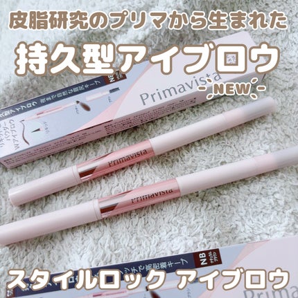 プリマヴィスタ スタイルロック アイブロウ/プリマヴィスタ/アイブロウペンシルを使ったクチコミ(1枚目)