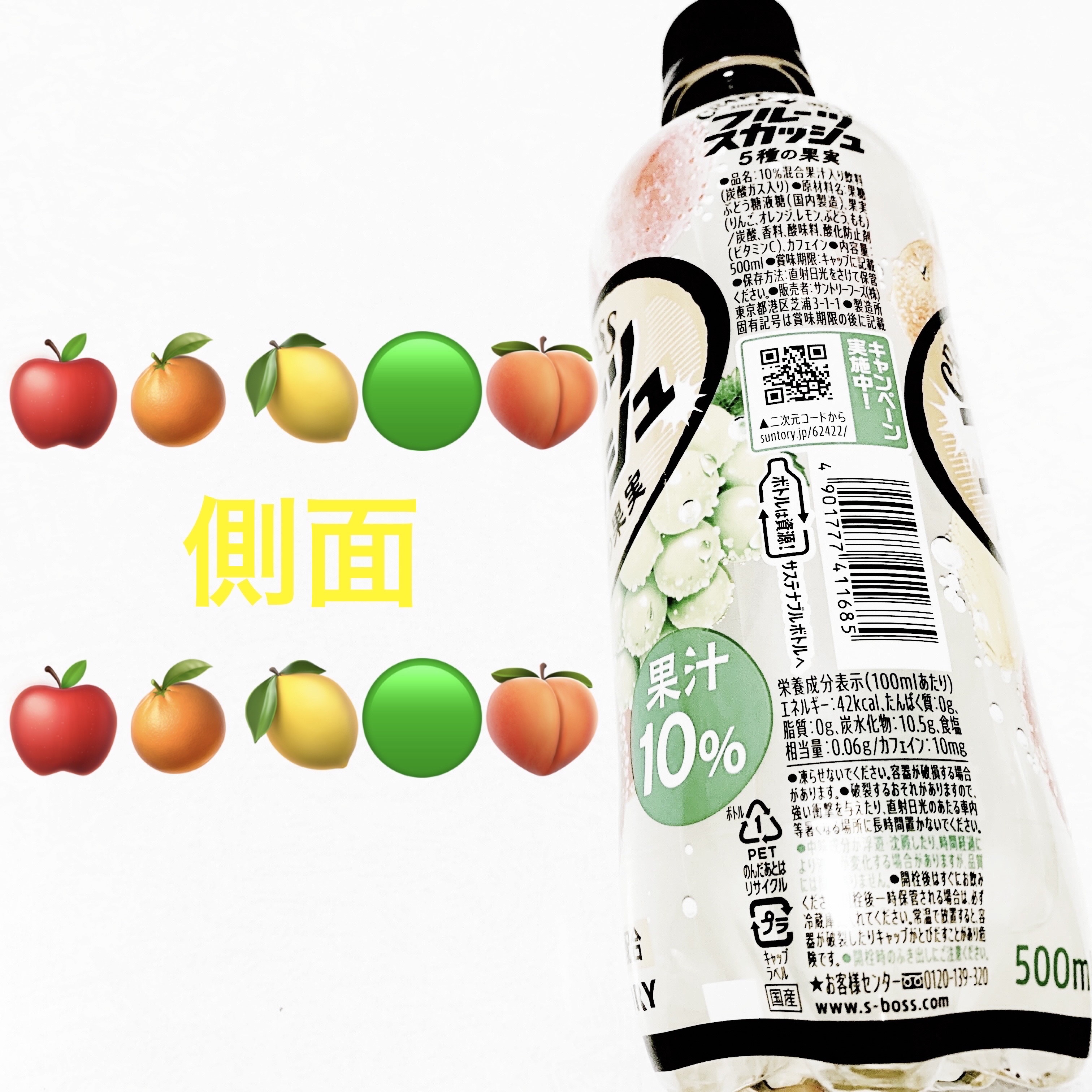 クラフトボス　フルーツスカッシュ　5種の果実/サントリーフーズ/栄養ドリンクを使ったクチコミ（3枚目）