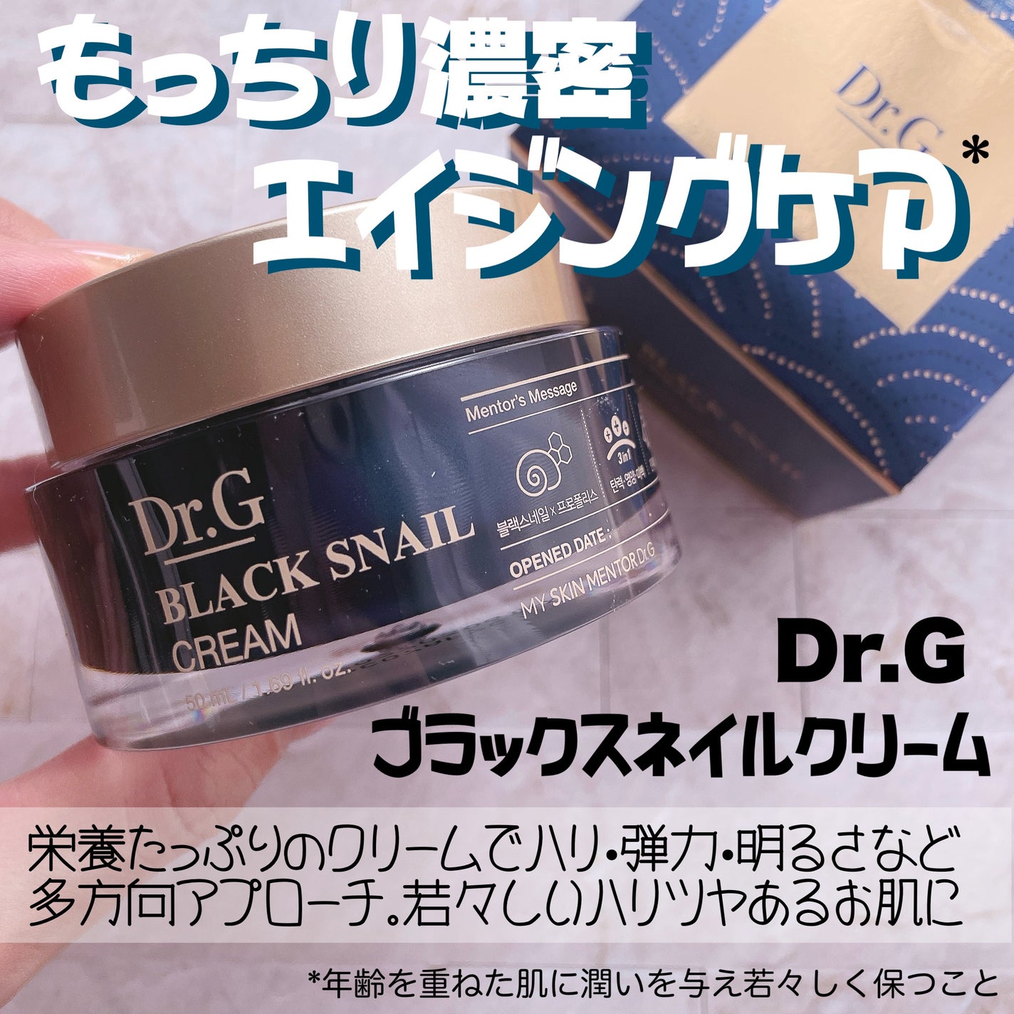 ブラックスネイル クリーム/Dr.G/フェイスクリームを使ったクチコミ(1枚目)