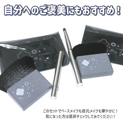 KOBAKO セレスチャルメイクアップブラシセットD/O/KOBAKO/その他キットセットを使ったクチコミ(6枚目)