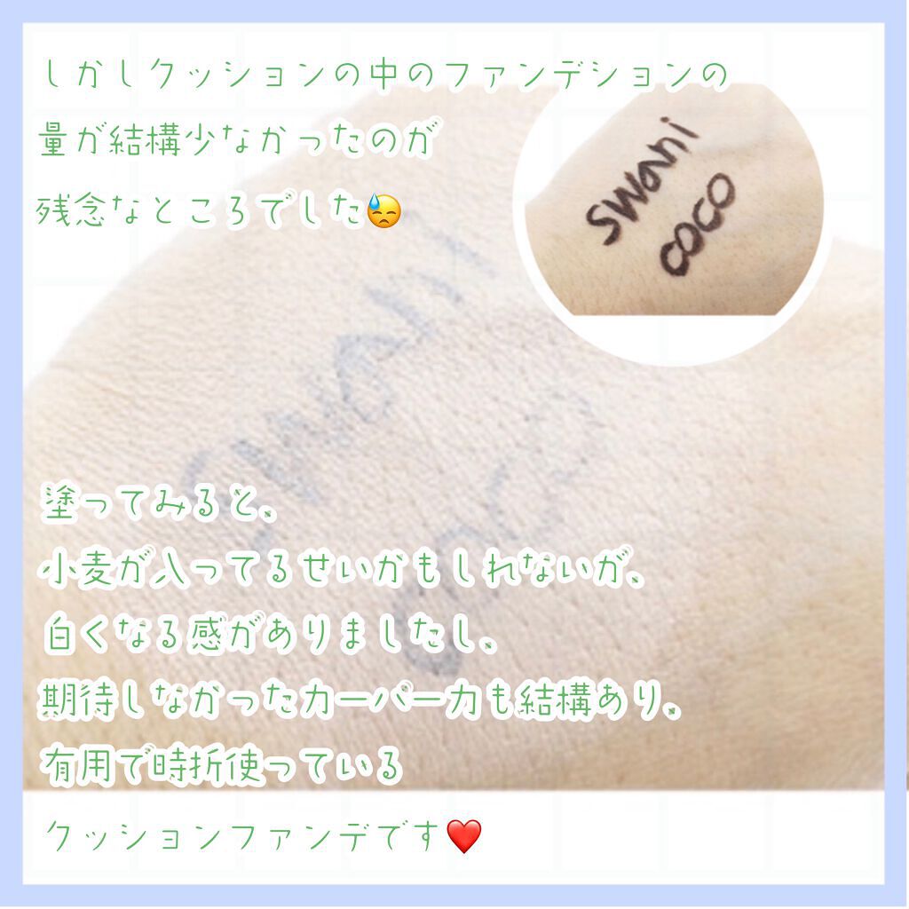 ビタトリプルカバースワンCCバクトブラック/SWANICOCO(海外)/クリーム・エマルジョンファンデーションを使ったクチコミ(4枚目)