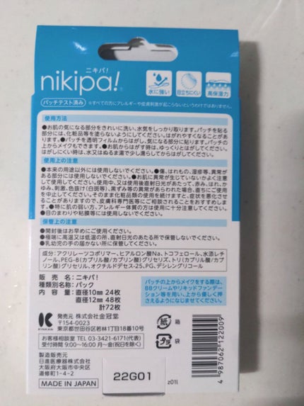 極薄透明パッチ nikipa!/金冠堂/にきびパッチを使ったクチコミ(3枚目)
