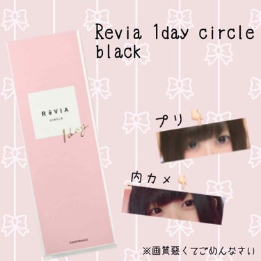 ReVIA 1day ReVIA1day[CIRCLE]/ReVIA/ワンデー（１DAY）カラコンを使ったクチコミ（2枚目）