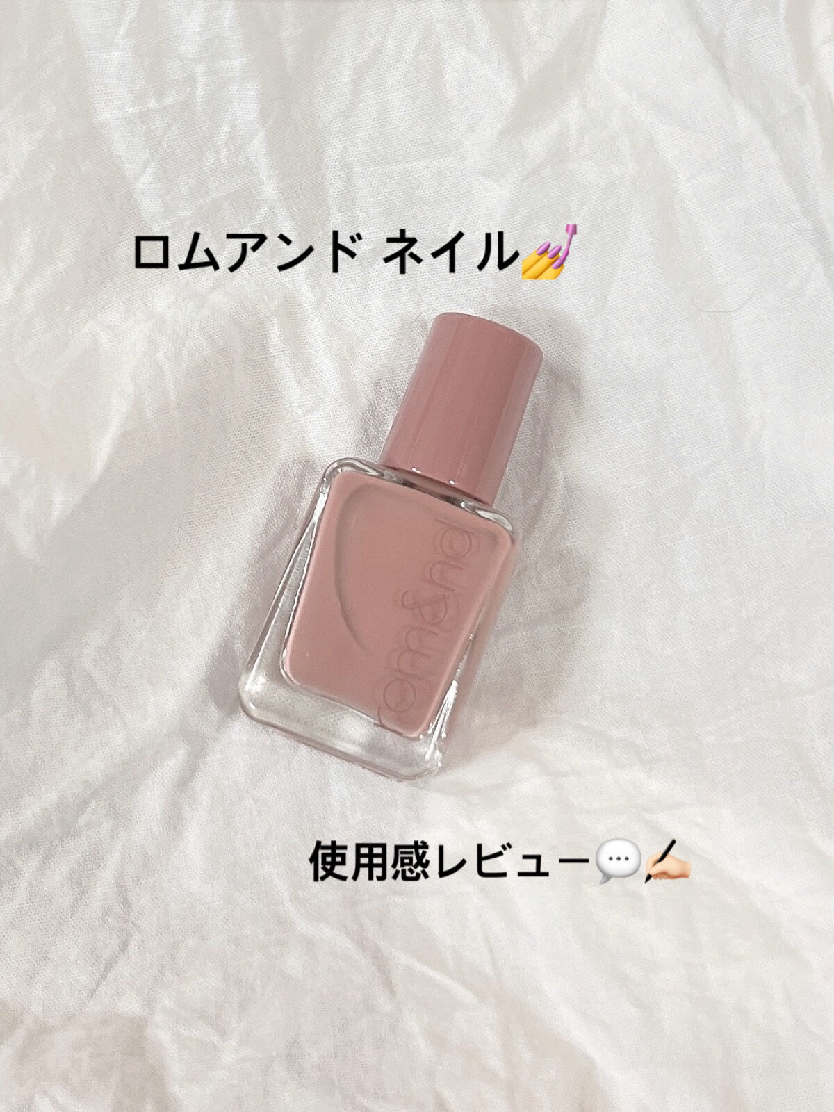 ムードペブルネイル/rom&nd/マニキュアを使ったクチコミ（1枚目）