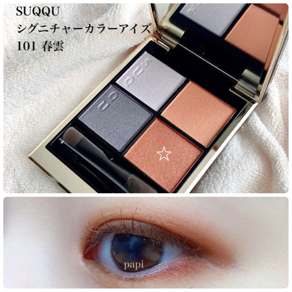 シグニチャー カラー アイズ/SUQQU/アイシャドウパレットを使ったクチコミ(1枚目)