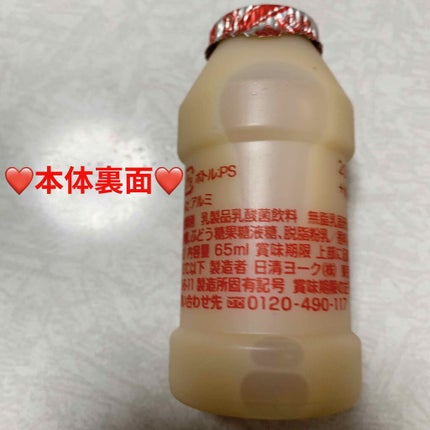 ピルクル/日清ヨーク/乳酸菌飲料を使ったクチコミ(4枚目)