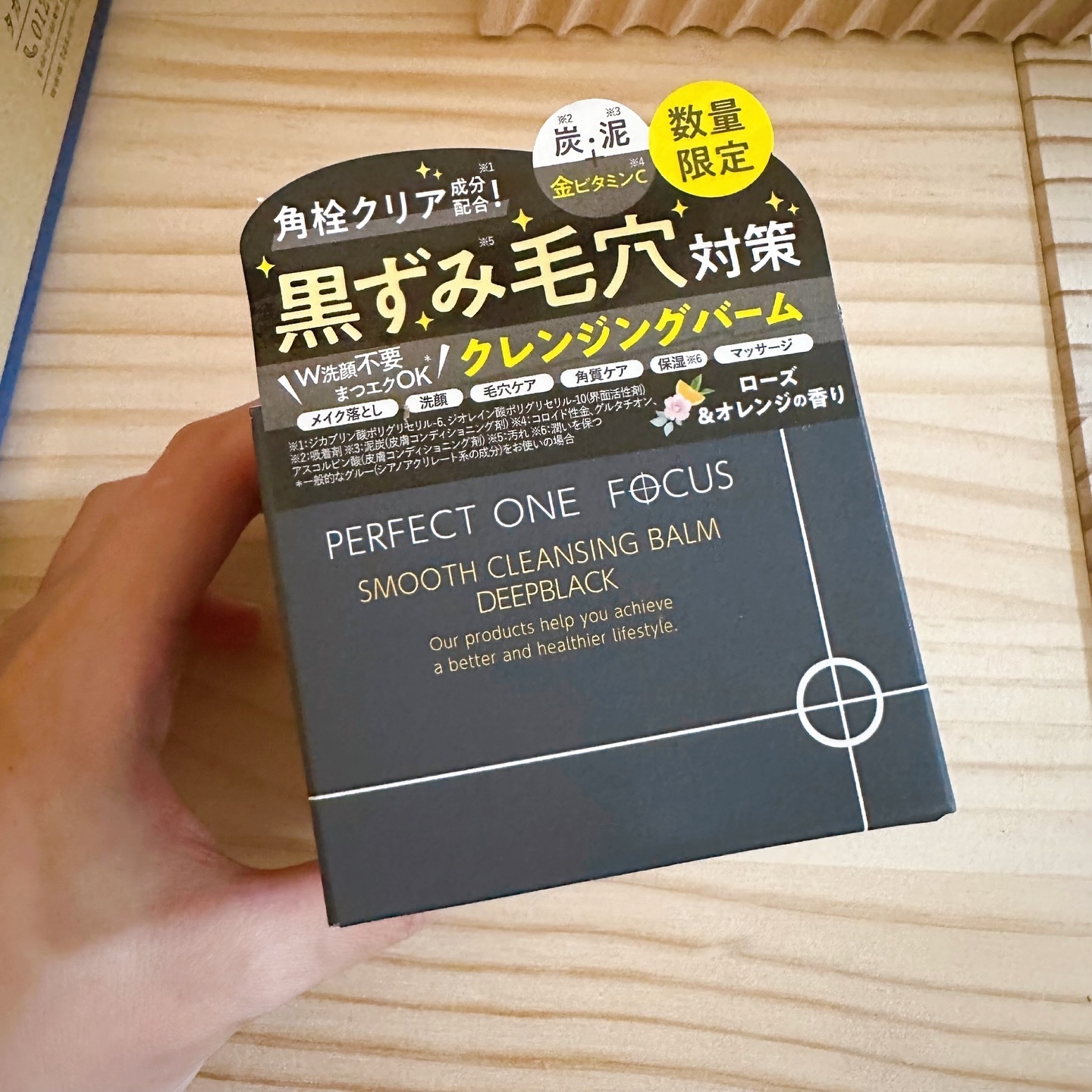 パーフェクトワンフォーカス スムースクレンジングバーム ディープブラック/PERFECT ONE  FOCUS/クレンジングバームを使ったクチコミ（1枚目）