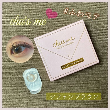 Chu's me 1day シフォンブラウン/Chu's me/ワンデー（１DAY）カラコンを使ったクチコミ（1枚目）