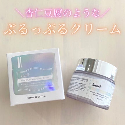 フレッシュリージュースドビタミンEマスク(90g)/Klairs/フェイスクリームを使ったクチコミ(1枚目)