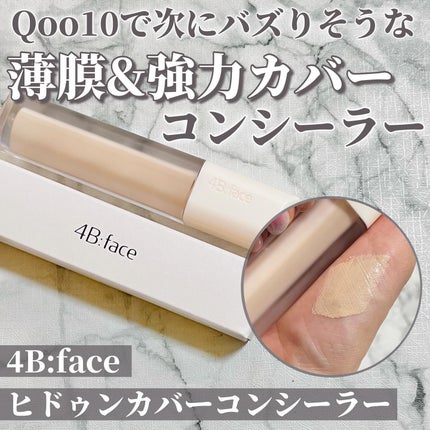 ヒドゥンカバーコンシーラー/4B:face/リキッドコンシーラーを使ったクチコミ(1枚目)