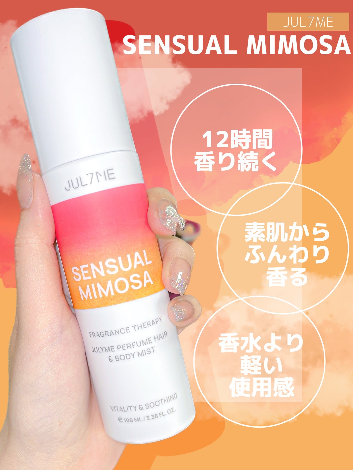 パフュームヘア&ボディミスト/JUL7ME/香水(レディース)を使ったクチコミ(1枚目)