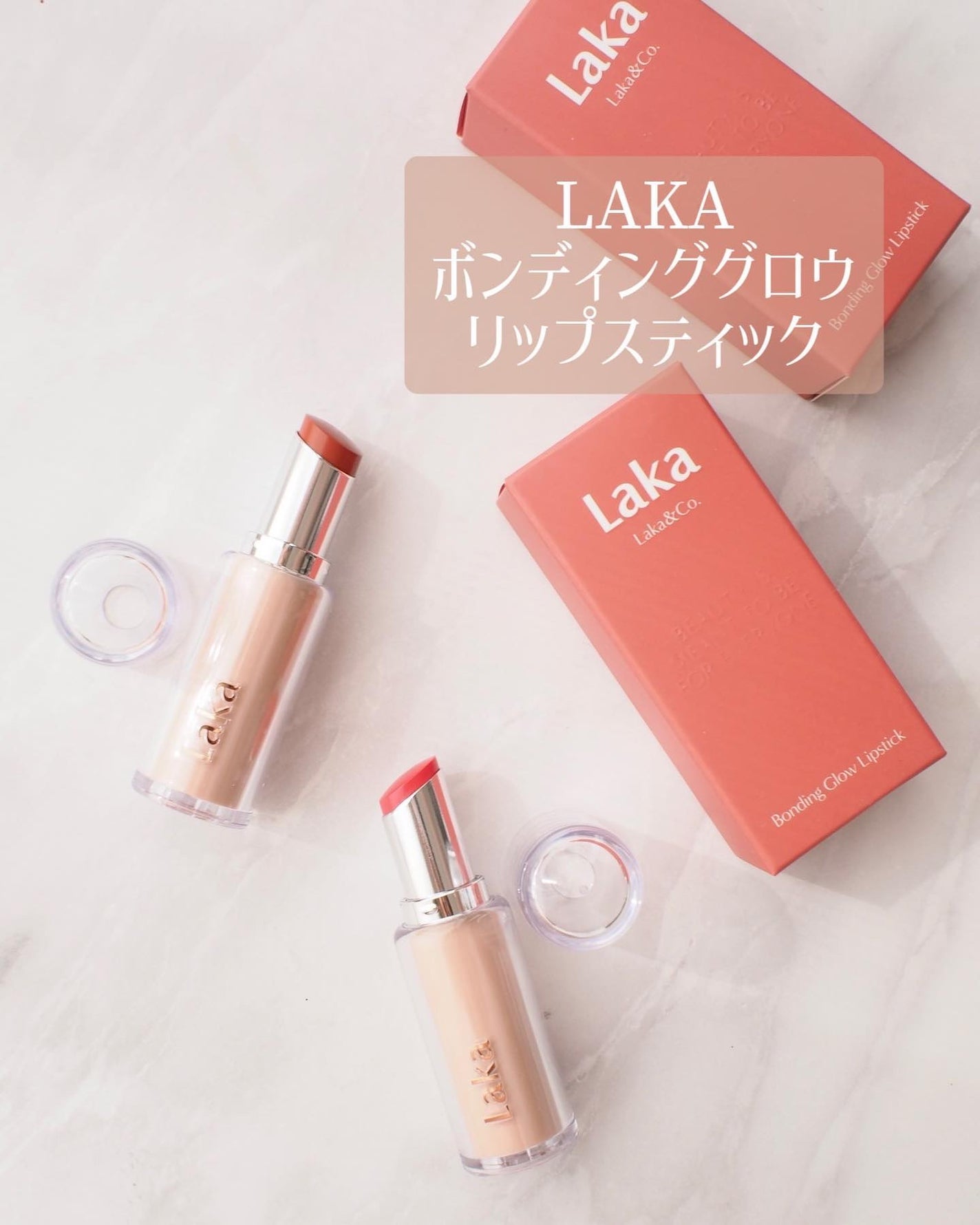 ボンディンググロウリップスティック/Laka/口紅を使ったクチコミ(2枚目)