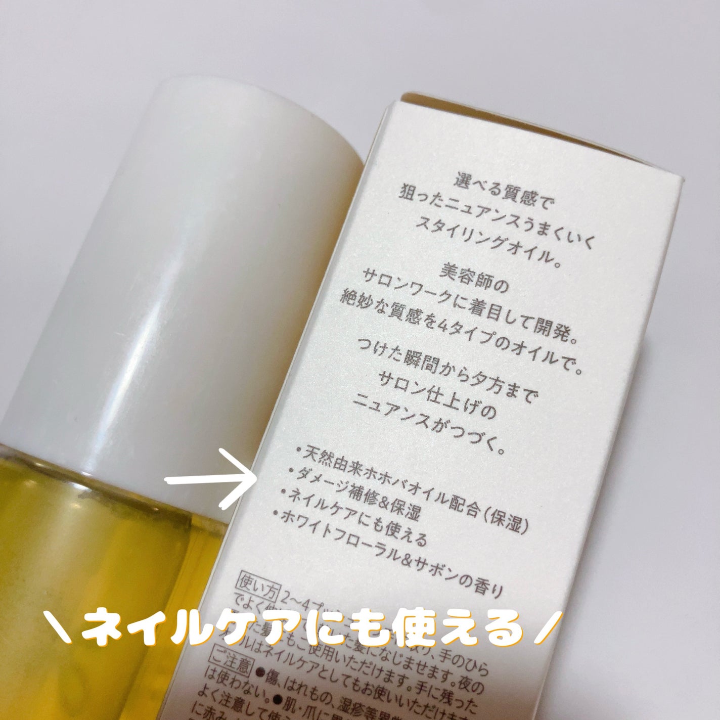 ニュアンススタイリングオイル +ウェット/リーゼ/ヘアオイルを使ったクチコミ(3枚目)