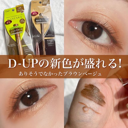 パーフェクトエクステンション マスカラ for カール/D-UP/マスカラを使ったクチコミ(1枚目)