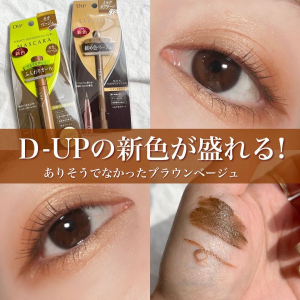 パーフェクトエクステンション マスカラ for カール/D-UP/マスカラ by チャンユカ