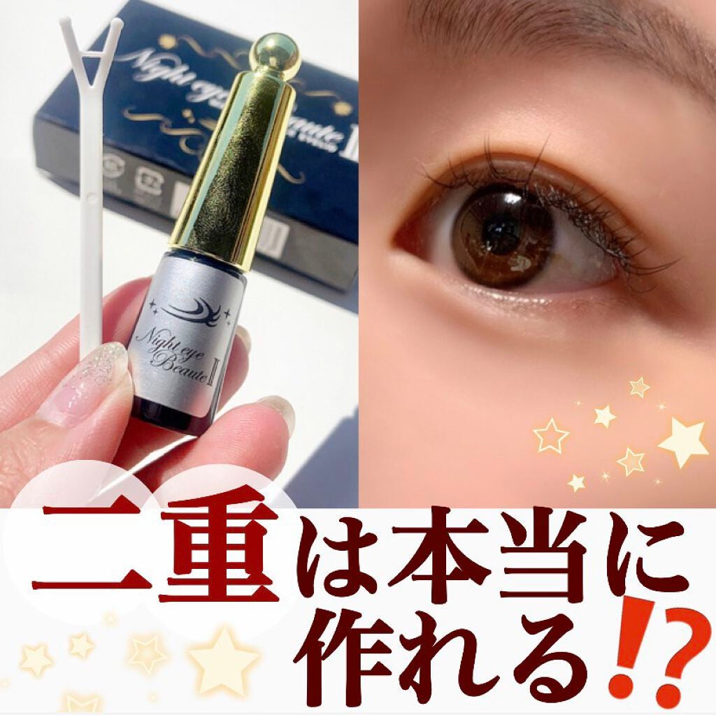 新品2個 ナイトアイボーテII StreeTrend 二重メイク 3ml ナイトアイボーテII StreeTrend 二重メイク(ナイトアイボーテII