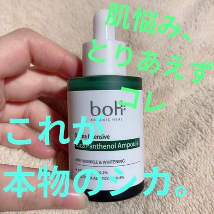 ダーマインテンシブパンテノールアンプル/BIOHEAL BOH/美容液を使ったクチコミ(1枚目)