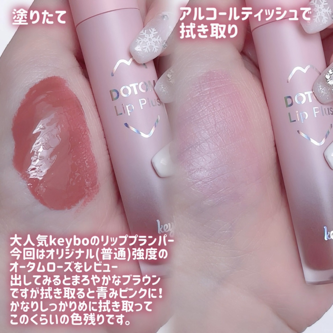 ドトムリッププラスプランパー/keybo/リッププランパーを使ったクチコミ（2枚目）