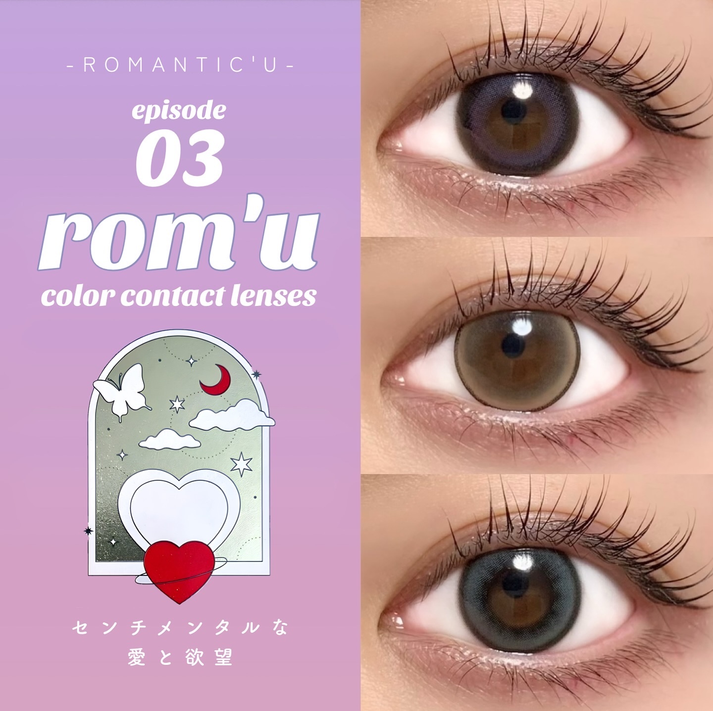 episode03/rom’u/ワンデー（１DAY）カラコンを使ったクチコミ（1枚目）