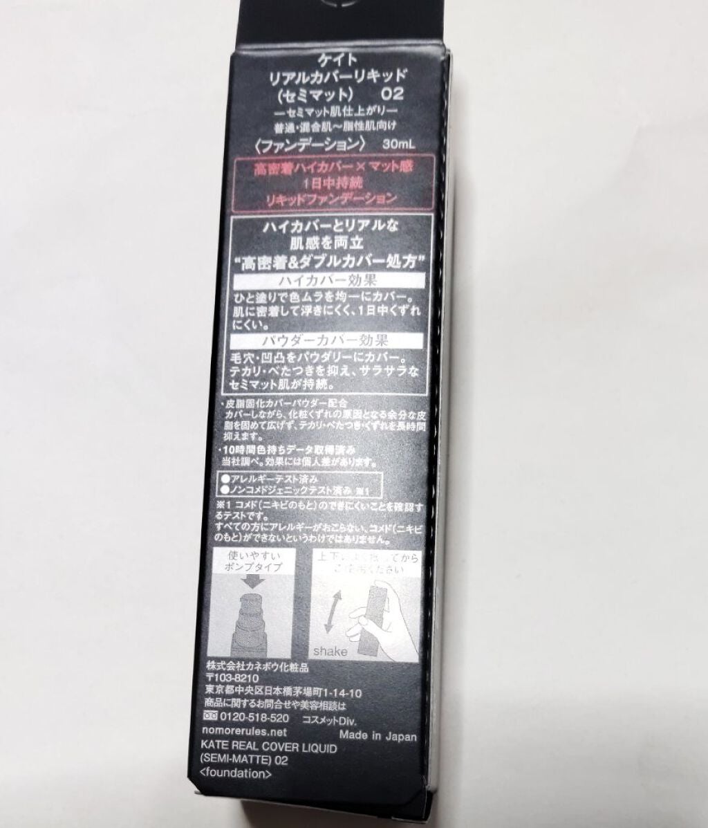 リアルカバーリキッド(セミマット)/KATE/リキッドファンデーションを使ったクチコミ(2枚目)