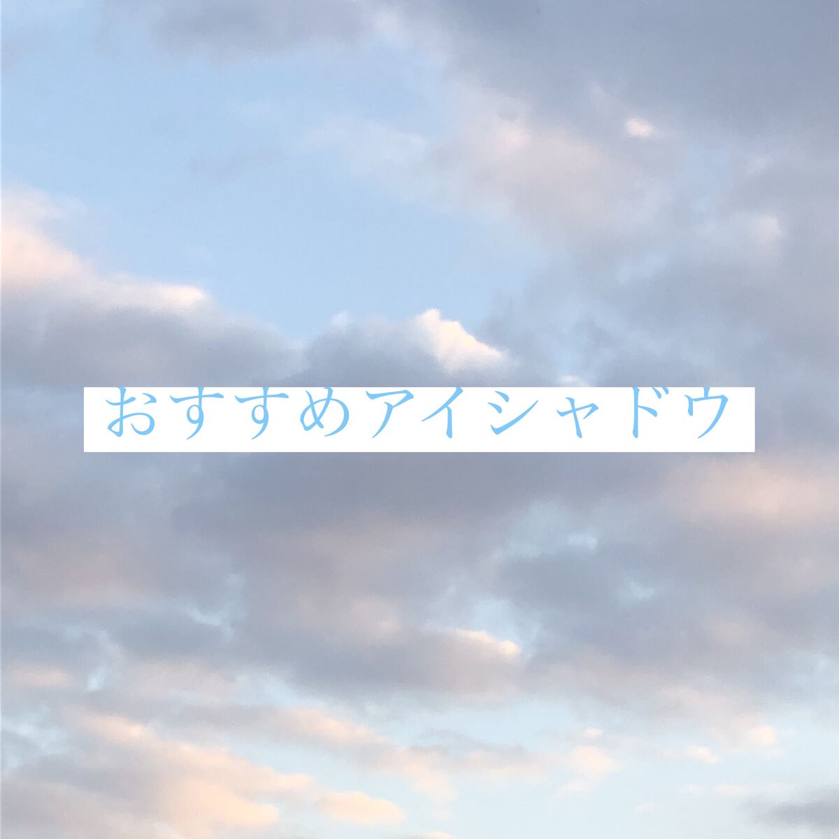 ベターザンアイズ/rom&nd/アイシャドウパレットを使ったクチコミ（1枚目）