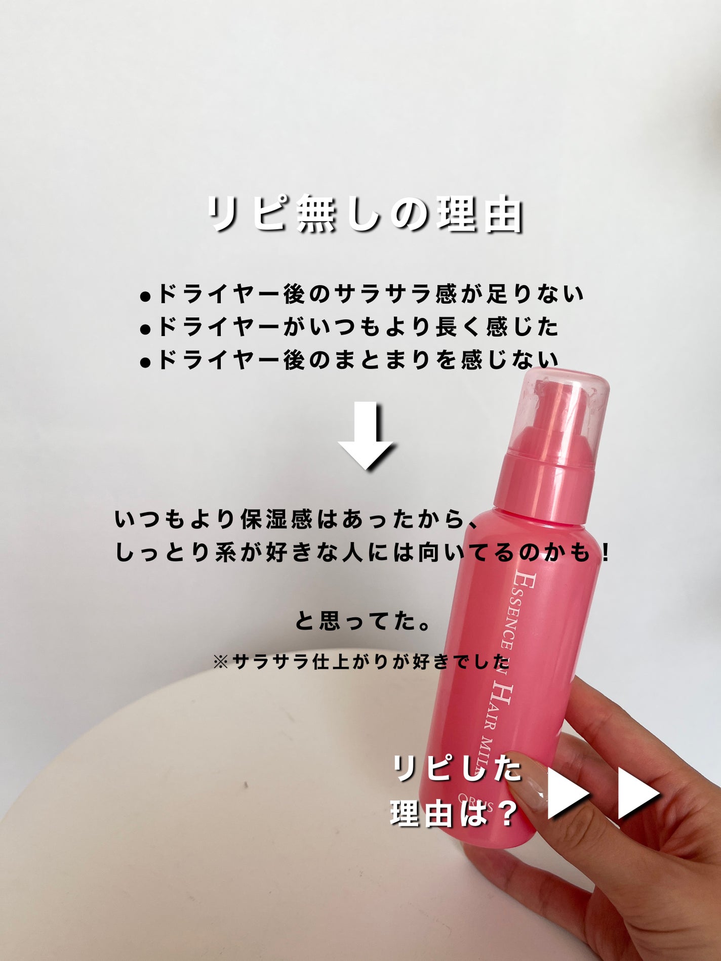 エッセンスインヘアミルク/オルビス/ヘアミルクを使ったクチコミ(2枚目)