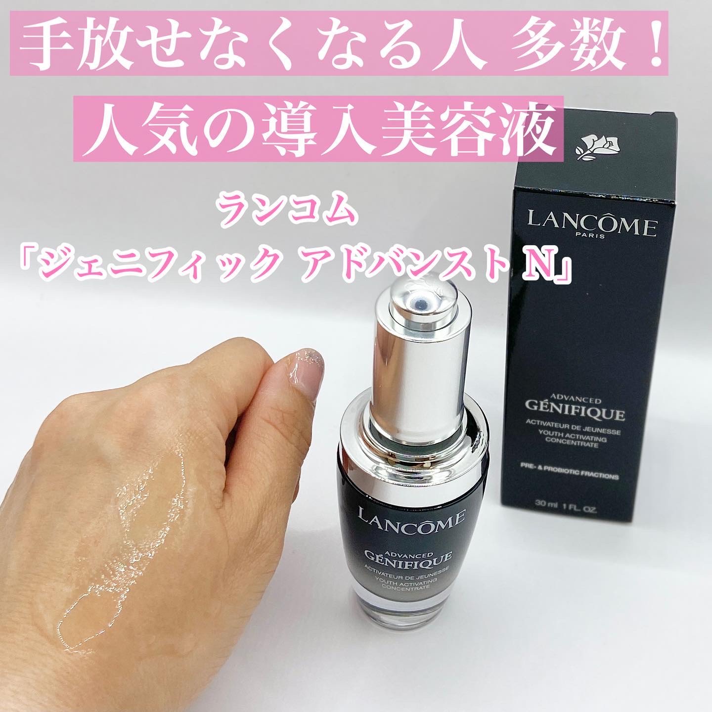ジェニフィック アドバンスト N/LANCOME/美容液を使ったクチコミ（1枚目）