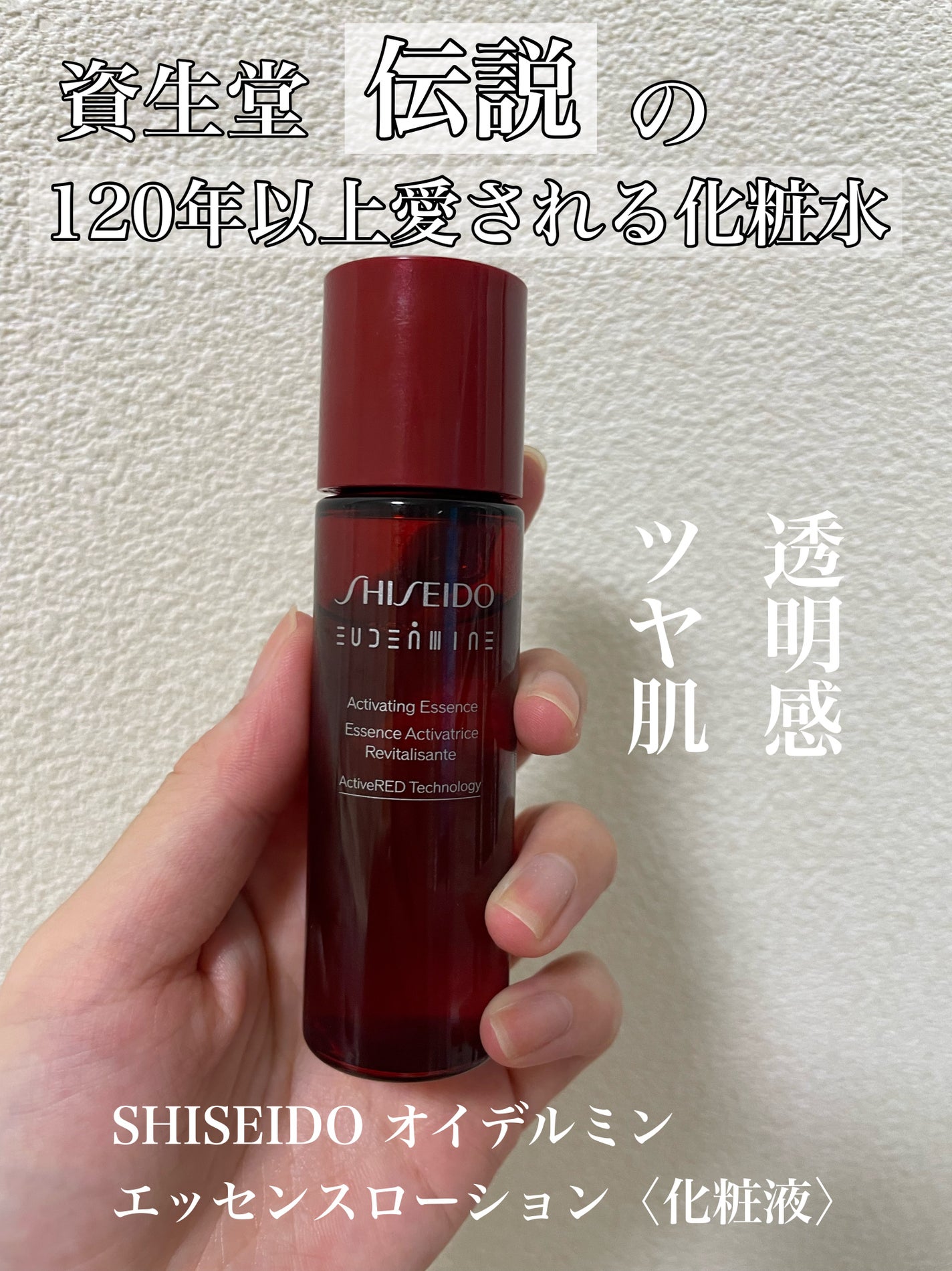 オイデルミン エッセンスローション/SHISEIDO/化粧水を使ったクチコミ(1枚目)