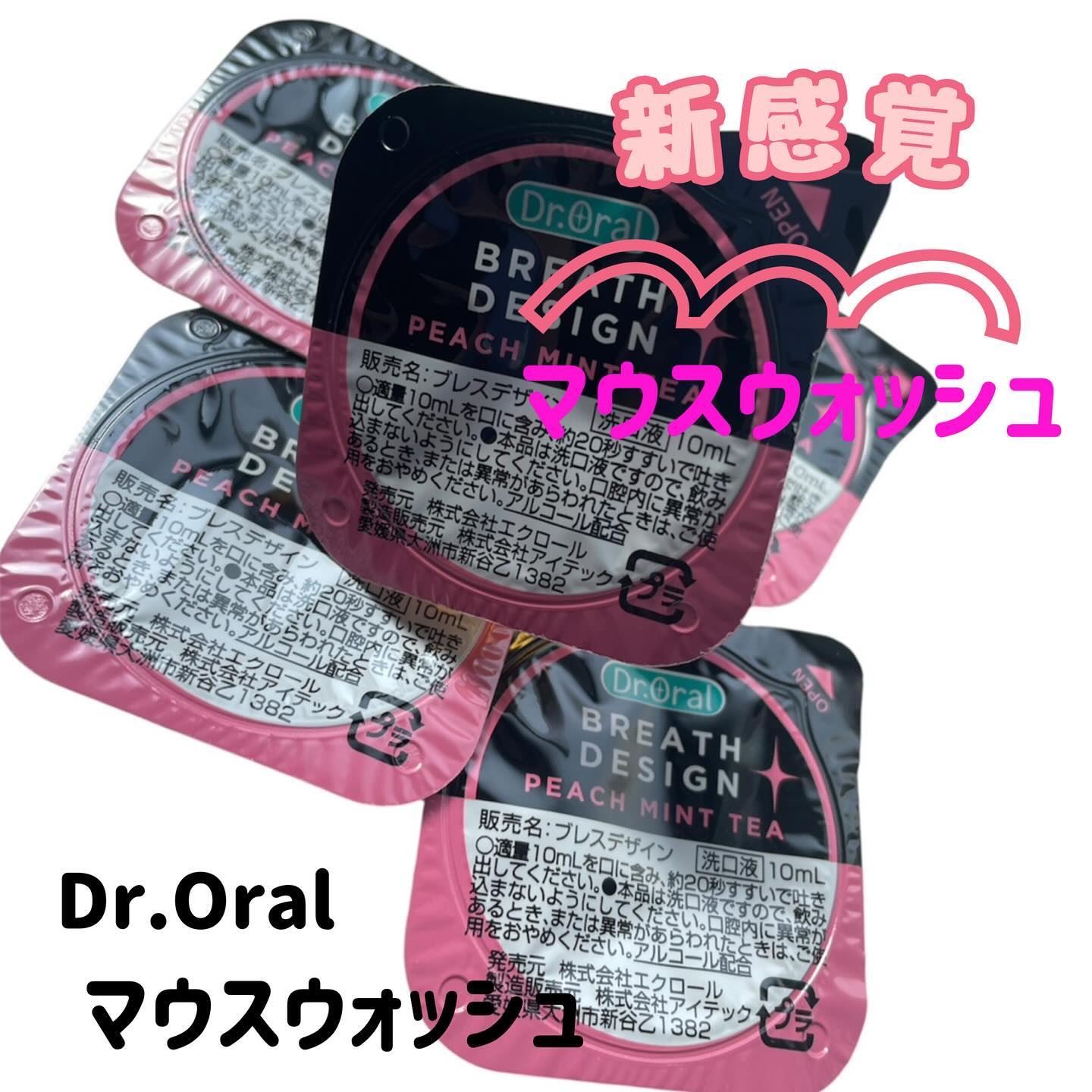 ドクターオーラル ブレスデザイン/Dr.Oral/マウスウォッシュ・スプレーを使ったクチコミ（1枚目）