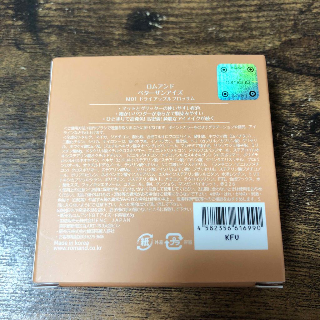 ベターザンアイズ ミュージックシリーズ/rom&nd/アイシャドウパレットを使ったクチコミ(3枚目)