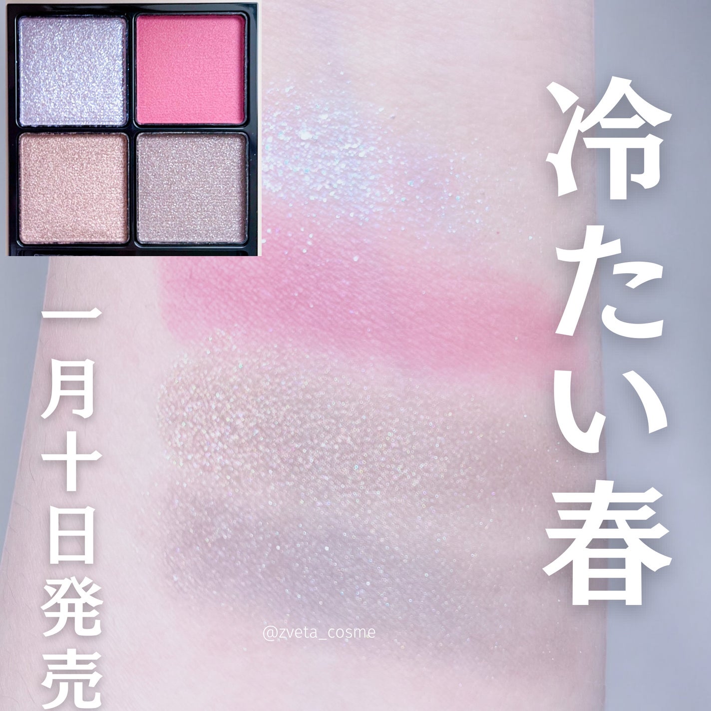 2025年冬新作アイシャドウパレット】RMK シンクロマティック 2025年冬新作アイシャドウパレット】RMK シンクロマティック