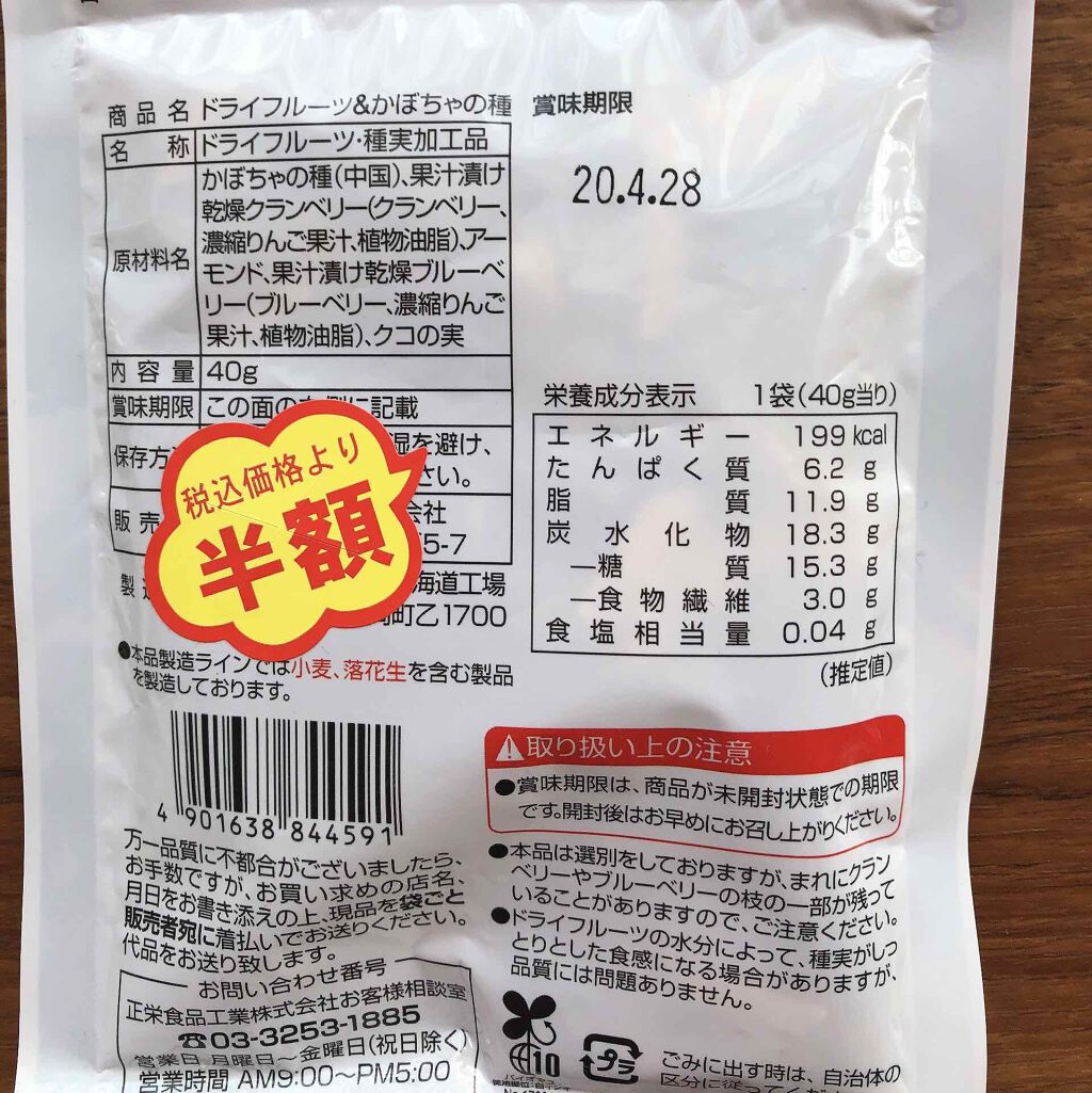 ドライフルーツ&かぼちゃの種/ナチュラルローソン/食品を使ったクチコミ（2枚目）