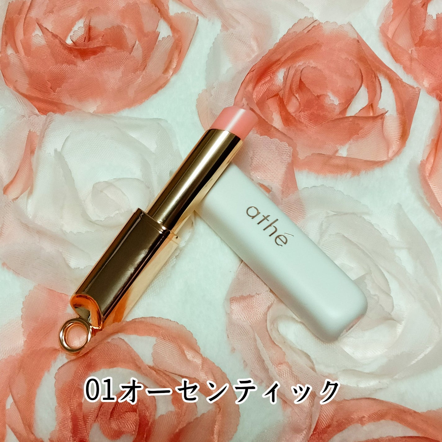 オーセンティック リップ バーム/athé/口紅を使ったクチコミ(2枚目)