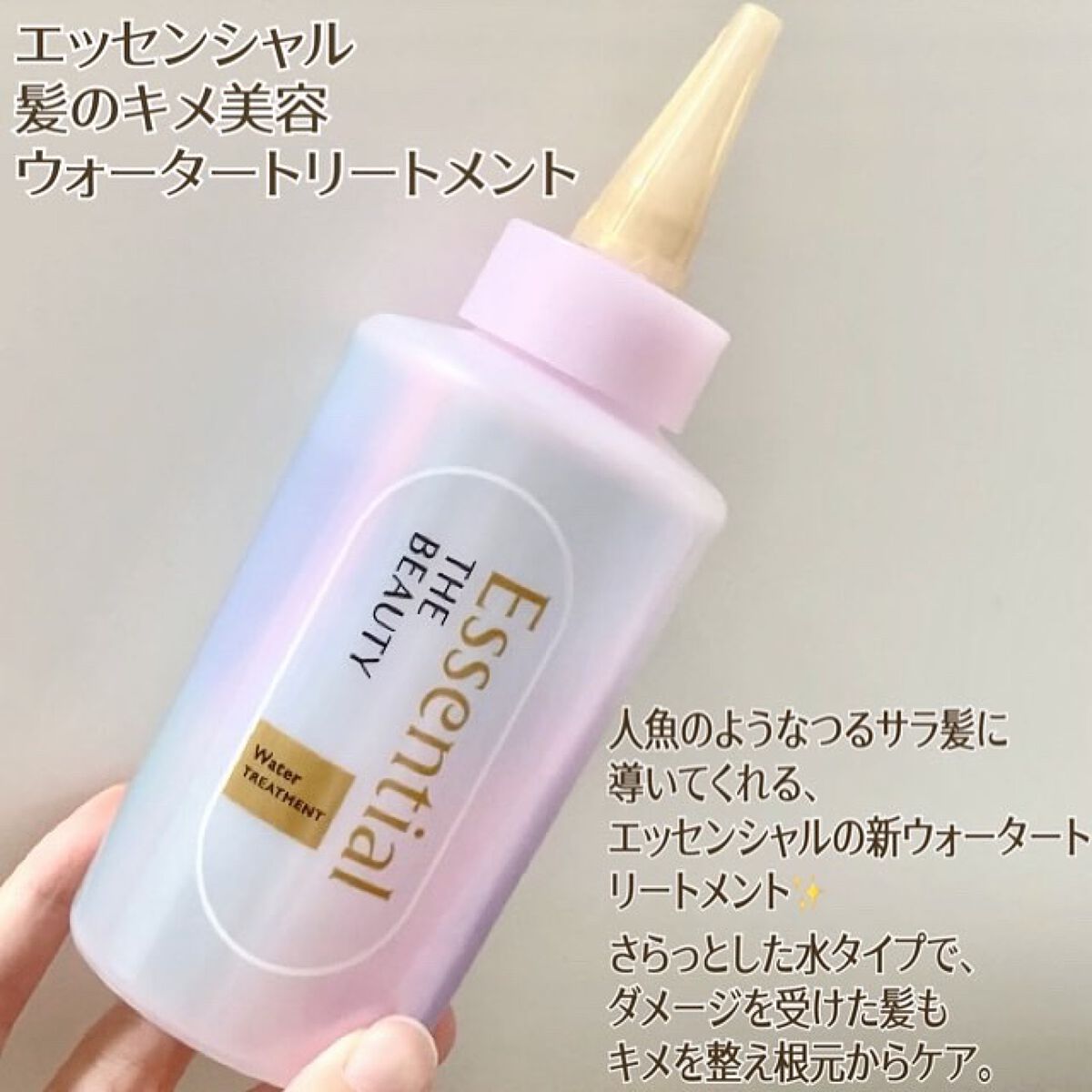 エッセンシャル プレミアム ウォータートリートメント EXスムース/エッセンシャル/アウトバストリートメントを使ったクチコミ（2枚目）