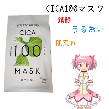 CICA100マスク/DEWYTREE/シートマスク・パックを使ったクチコミ(1枚目)
