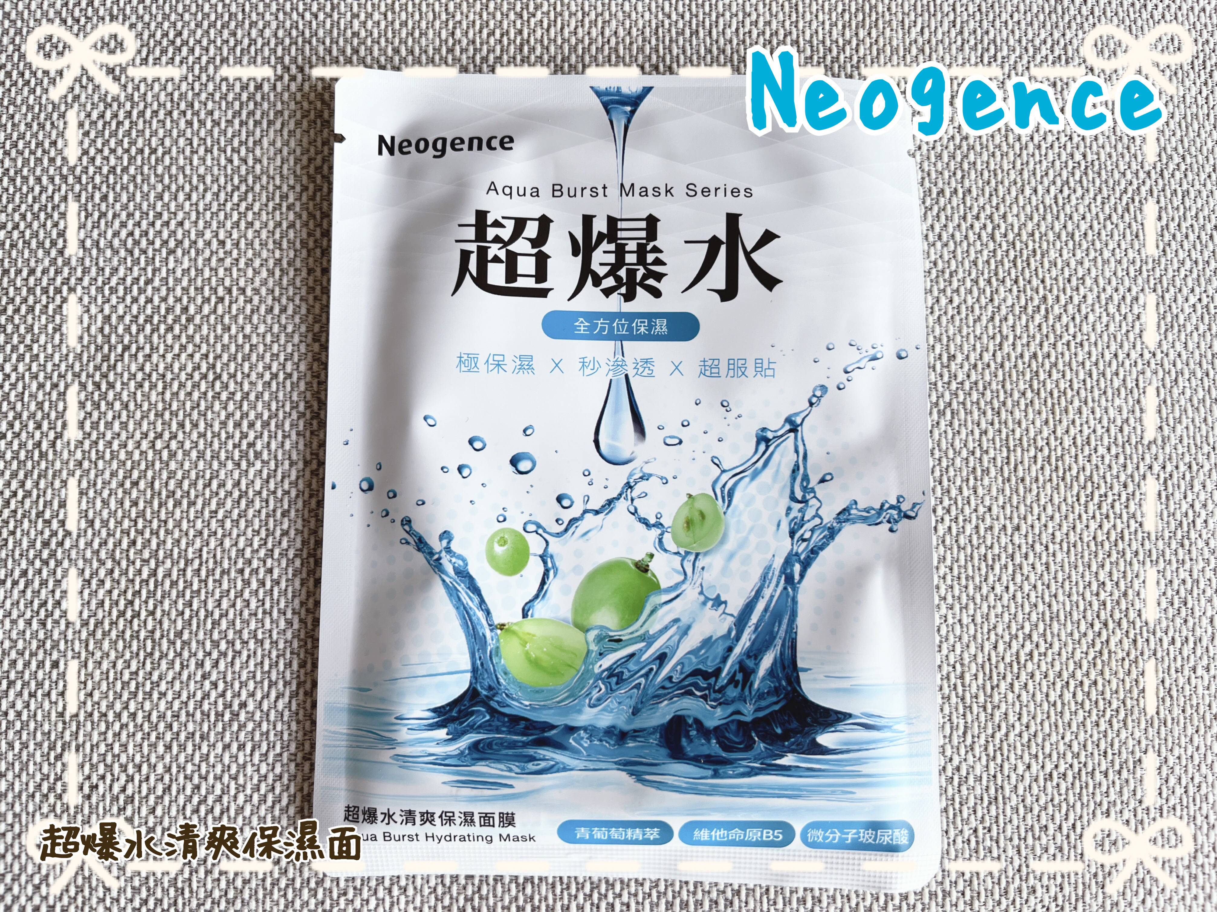 試してみた】超爆水清爽保濕面膜 Neogenceの効果・肌質別の口コミ