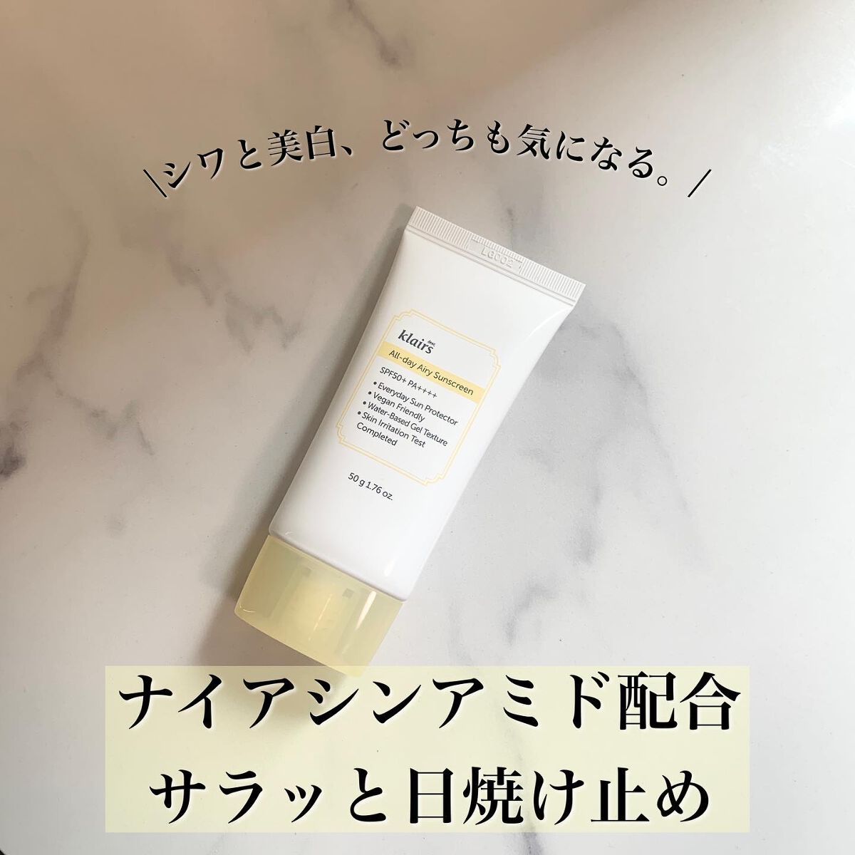 All-day エアリーサンスクリーン50g/Klairs/日焼け止めクリームを使ったクチコミ（1枚目）