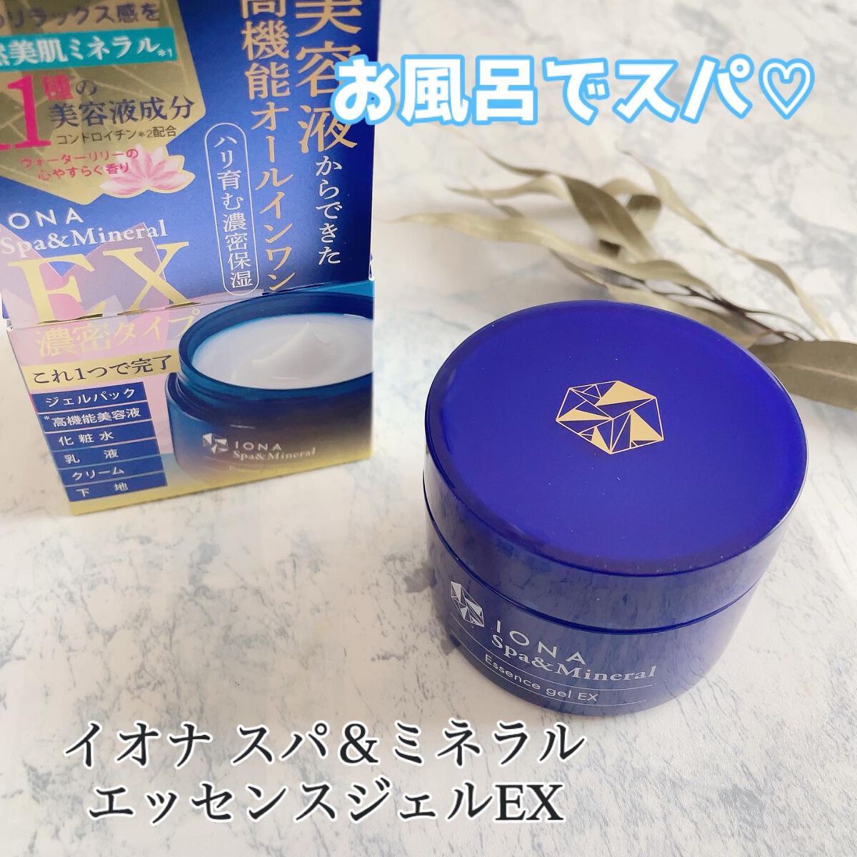 エッセンス ジェル EX/イオナ スパ＆ミネラル/オールインワン化粧品を使ったクチコミ（1枚目）