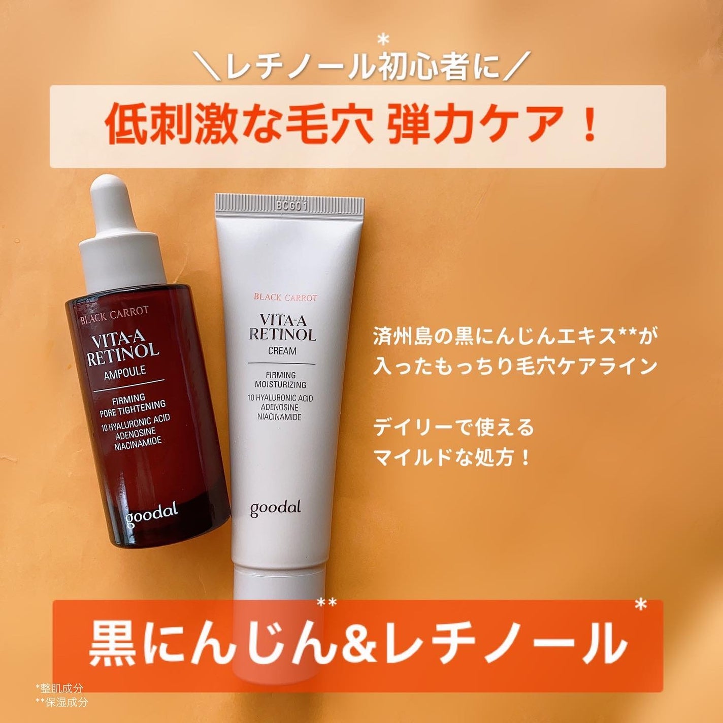 黒にんじんビタAレチノール弾力アンプル/goodal/美容液を使ったクチコミ(2枚目)